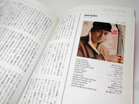 レコード・コレクターズ増刊　ボブ・ディラン・ディスク・ガイド